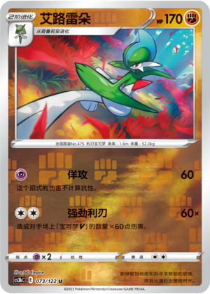 Gallade CS3bC-073 U Foil — Simplified Chinese Pokémon card