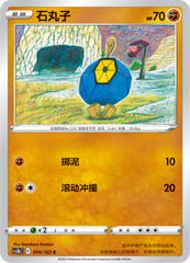Roggenrola CS3bC-074 C — Simplified Chinese Pokémon card