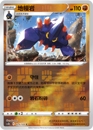 Boldore CS3bC-075 C Foil — Simplified Chinese Pokémon card