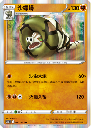 Sandaconda CS3bC-081 R — Simplified Chinese Pokémon card