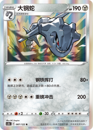 Steelix CS3bC-087 R — Simplified Chinese Pokémon card