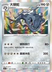 Steelix CS3bC-087 R — Simplified Chinese Pokémon card