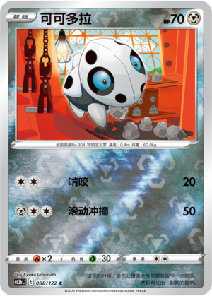 Aron CS3bC-088 C Foil — Simplified Chinese Pokémon card