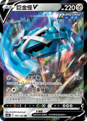 Metagross V CS3bC-091 RR — Simplified Chinese Pokémon card
