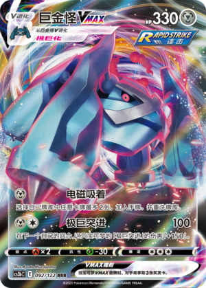 Metagross VMAX CS3bC-092 RRR — Simplified Chinese Pokémon card
