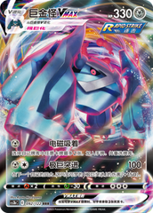 Metagross VMAX CS3bC-092 RRR — Simplified Chinese Pokémon card