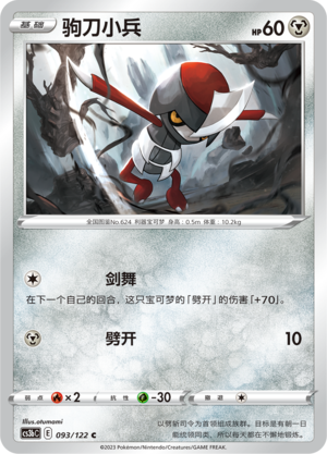 Pawniard CS3bC-093 C — Simplified Chinese Pokémon card