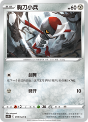 Pawniard CS3bC-093 C — Simplified Chinese Pokémon card
