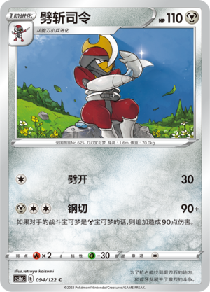 Bisharp CS3bC-094 C — Simplified Chinese Pokémon card