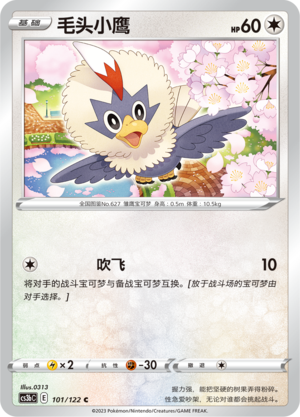 Rufflet CS3bC-101 C — Simplified Chinese Pokémon card