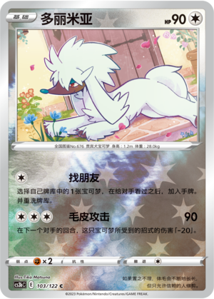 Furfrou CS3bC-103 C Foil — Simplified Chinese Pokémon card