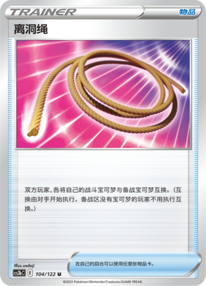 Escape Rope CS3bC-104 U — Simplified Chinese Pokémon card