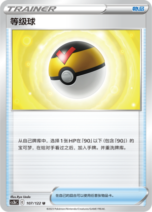 Level Ball CS3bC-107 U — Simplified Chinese Pokémon card