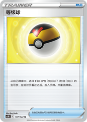 Level Ball CS3bC-107 U — Simplified Chinese Pokémon card