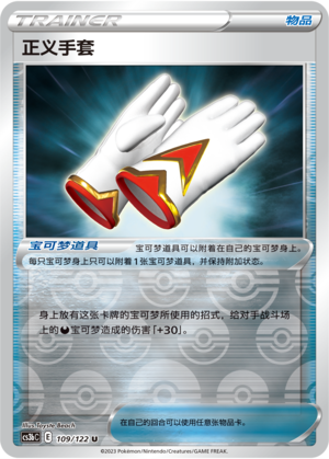 Justified Gloves CS3bC-109 U Foil — Simplified Chinese Pokémon card