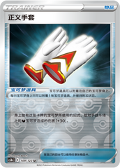 Justified Gloves CS3bC-109 U Foil — Simplified Chinese Pokémon card