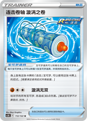 Rapid Strike Scroll of Swirls CS3bC-112 U — Simplified Chinese Pokémon card