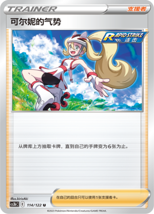 Korrina's Focus CS3bC-114 U — Simplified Chinese Pokémon card