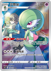 Gardevoir CS3bC-124 CHR — Simplified Chinese Pokémon card