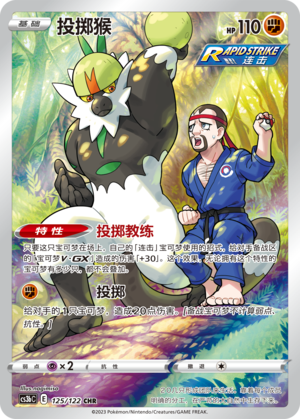 Passimian CS3bC-125 CHR — Simplified Chinese Pokémon card