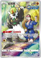 Passimian CS3bC-125 CHR — Simplified Chinese Pokémon card