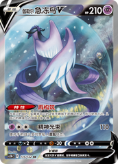 Galarian Articuno V CS3bC-135 SR — Simplified Chinese Pokémon card