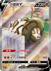 Sandaconda V CS3bC-138 SR — Simplified Chinese Pokémon card