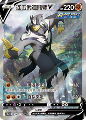 Rapid Strike Urshifu V CS3bC-140 SR — Simplified Chinese Pokémon card