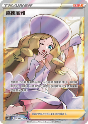 Caitlin CS3bC-143 SR — Simplified Chinese Pokémon card
