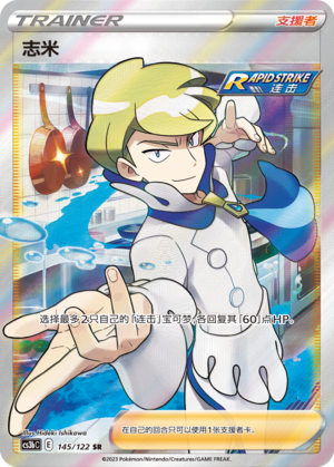 Siebold CS3bC-145 SR — Simplified Chinese Pokémon card