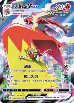 Blaziken VMAX CS3bC-151 CSR — Simplified Chinese Pokémon card