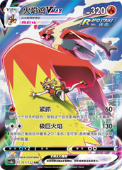 Blaziken VMAX CS3bC-151 CSR — Simplified Chinese Pokémon card