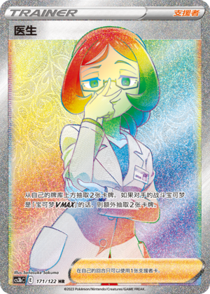 Doctor CS3bC-171 HR — Simplified Chinese Pokémon card