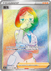 Doctor CS3bC-171 HR — Simplified Chinese Pokémon card