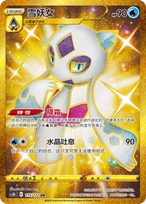 Froslass CS3bC-175 UR — Simplified Chinese Pokémon card
