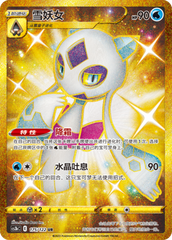 Froslass CS3bC-175 UR — Simplified Chinese Pokémon card