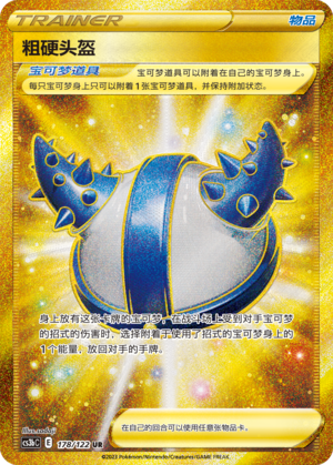 Rugged Helmet CS3bC-178 UR — Simplified Chinese Pokémon card