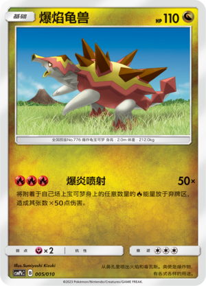 Turtonator CSMPkC-005 Unmarked — Simplified Chinese Pokémon card