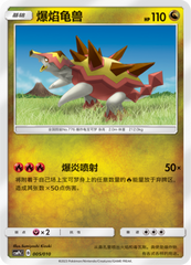 Turtonator CSMPkC-005 Unmarked — Simplified Chinese Pokémon card