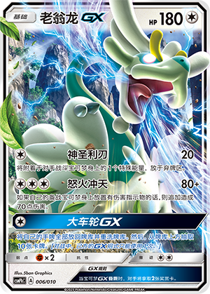 Drampa GX CSMPkC-006 Unmarked — Simplified Chinese Pokémon card