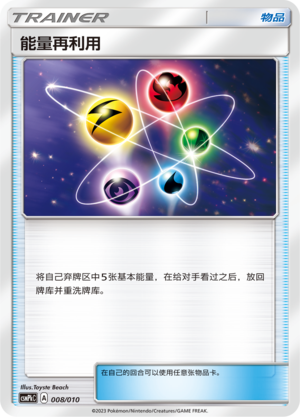 Energy Recycler CSMPkC-008 Unmarked — Simplified Chinese Pokémon card