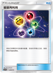 Energy Recycler CSMPkC-008 Unmarked — Simplified Chinese Pokémon card