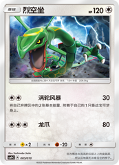 Rayquaza CSMPqC-005 Unmarked — Simplified Chinese Pokémon card