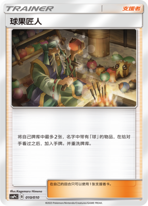 Apricorn Maker CSMPqC-010 Unmarked — Simplified Chinese Pokémon card