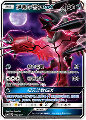 Yveltal GX CSMPpC-003 Unmarked — Simplified Chinese Pokémon card