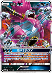 Hoopa GX CSMPpC-005 Unmarked — Simplified Chinese Pokémon card