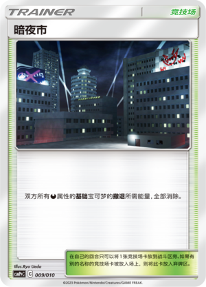 Dark City CSMPpC-009 Unmarked — Simplified Chinese Pokémon card