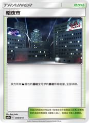 Dark City CSMPpC-009 Unmarked — Simplified Chinese Pokémon card