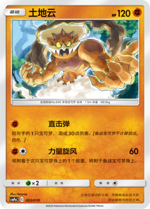 Landorus CSMPoC-003 Unmarked — Simplified Chinese Pokémon card
