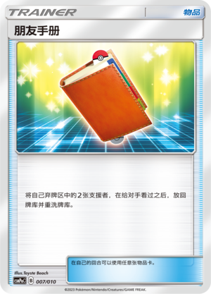 Pal Pad CSMPoC-007 Unmarked — Simplified Chinese Pokémon card